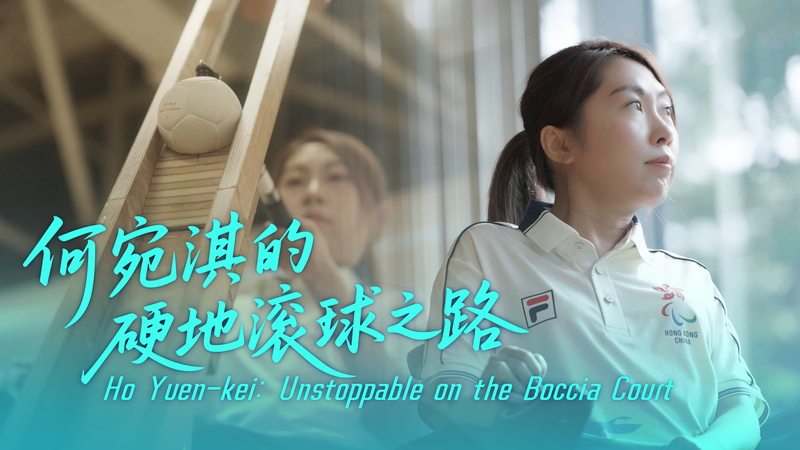 Ho_Yuen_kei__Unstoppable_Boccia_Champ_from_Paris_Gold_to_Hong_Kong_Games_poster - My Global News: Voices of a New Era Ho_Yuen_kei__Unstoppable_Boccia_Champ_from_Paris_Gold_to_Hong_Kong_Games video poster