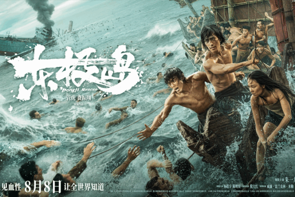 WWII Trailer Spotlights Dongji Island’s Courageous Heroes WWII Trailer Spotlights Dongji Island’s Courageous Heroes video poster