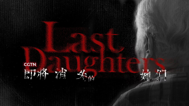 Last Daughters: Comfort Women Survivors Share Their WWII Stories Last_Daughters__Comfort_Women_Survivors_Share_Their_WWII_Stories video poster