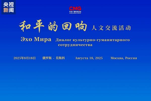Moscow Hosts ‘Echoes of Peace’ Cultural Exchange Moscow_Hosts__Echoes_of_Peace__Cultural_Exchange