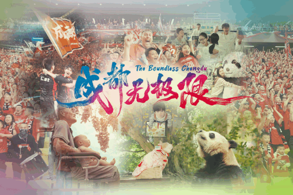 Dive into “The Boundless Chengdu” Ahead of the World Games Dive into “The Boundless Chengdu” Ahead of the World Games video poster
