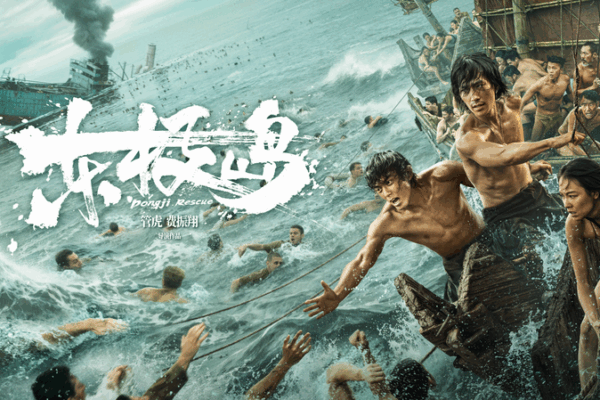 Poster Gallery Brings WWII Epic ‘Dongji Rescue’ to Life Poster_Gallery_Brings_WWII_Epic__Dongji_Rescue__to_Life