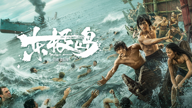 Poster_Gallery_Brings_WWII_Epic__Dongji_Rescue__to_Life
