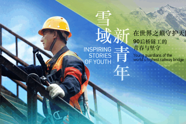 Meet the Young Guardians of Lhasa-Nyingchi Railway’s Highest Bridge Meet the Young Guardians of Lhasa-Nyingchi Railway’s Highest Bridge video poster