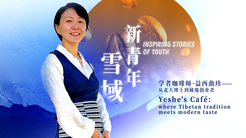 Yeshe's Café in Lhasa Blends Tibetan Tradition with Modern Taste video poster