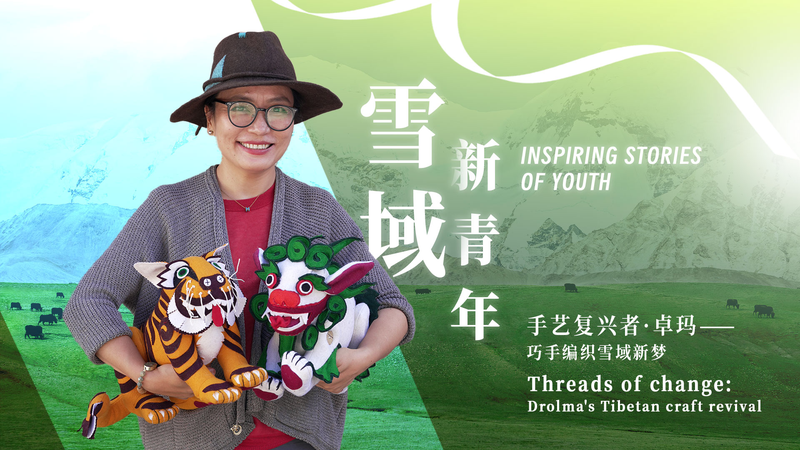 Threads_of_Change__Drolma_Revives_Xizang_Crafts_poster - My Global News: Voices of a New Era Threads_of_Change__Drolma_Revives_Xizang_Crafts video poster