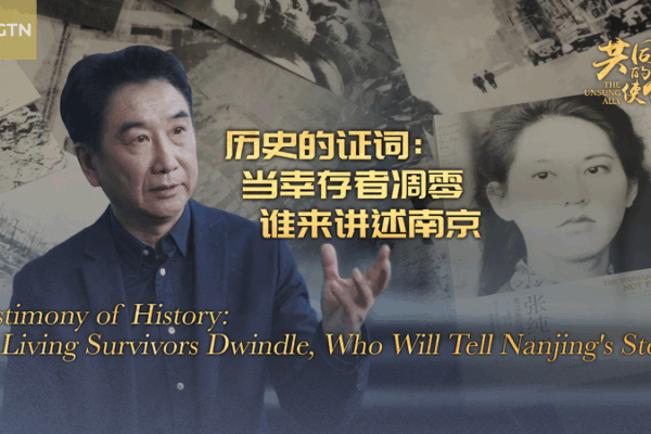 Racing Against Time: Preserving Nanjing’s Last Eyewitness Stories Racing Against Time: Preserving Nanjing’s Last Eyewitness Stories video poster