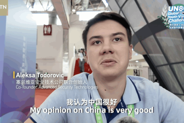 UN@80: Serbian Youth Envision Prosperity Through Chinese Mainland Ties UN_80__Serbian_Youth_Envision_Prosperity_Through_Chinese_Mainland_Ties video poster