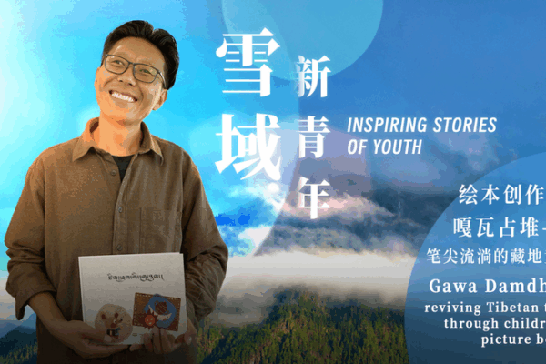 Vibrant Xizang Tales: Gawa Damdhul Revives Tibetan Folklore for Kids Vibrant_Xizang_Tales__Gawa_Damdhul_Revives_Tibetan_Folklore_for_Kids video poster