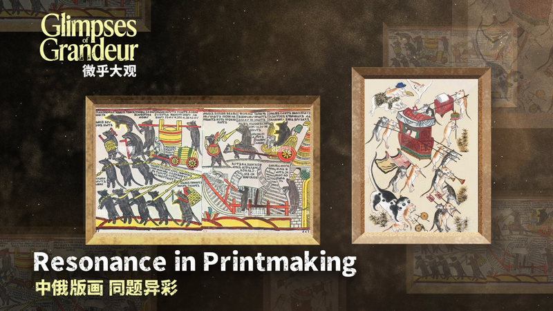 When Russian Lubok Meets Chinese New Year Art: A Tale of Two Printmaking Traditions When_Russian_Lubok_Meets_Chinese_New_Year_Art__A_Tale_of_Two_Printmaking_Traditions video poster