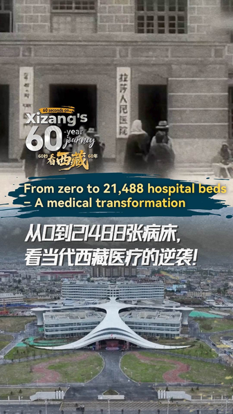 Xizang in 60 Seconds: From Zero Beds to 21,488 Hospital Beds Xizang_in_60_Seconds__From_Zero_Beds_to_21_488_Hospital_Beds video poster