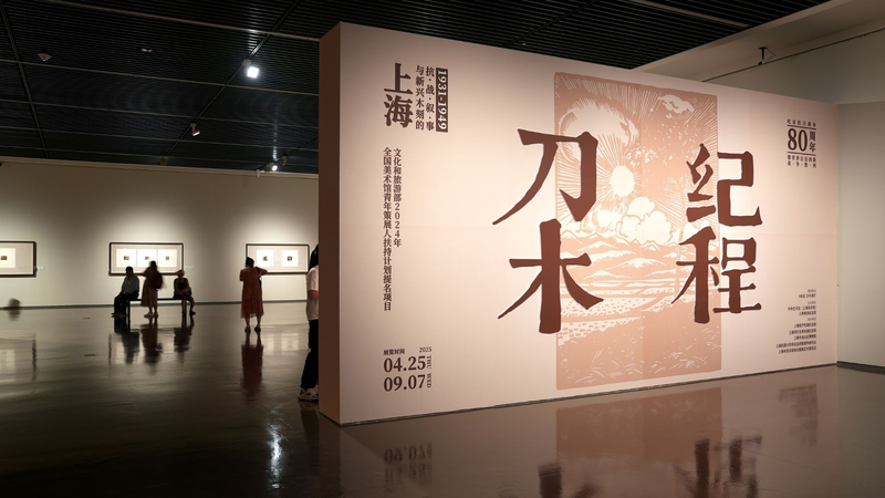 Carving History: Wartime Woodcut Prints at Shanghai’s China Art Museum video poster