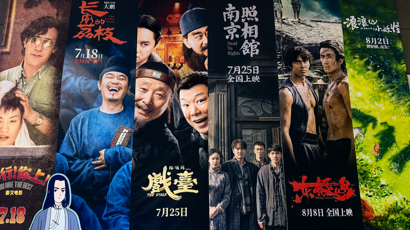 2025 Summer Box Office: Chinese Mainland Nears 12 Billion Yuan 2025_Summer_Box_Office__Chinese_Mainland_Nears_12_Billion_Yuan
