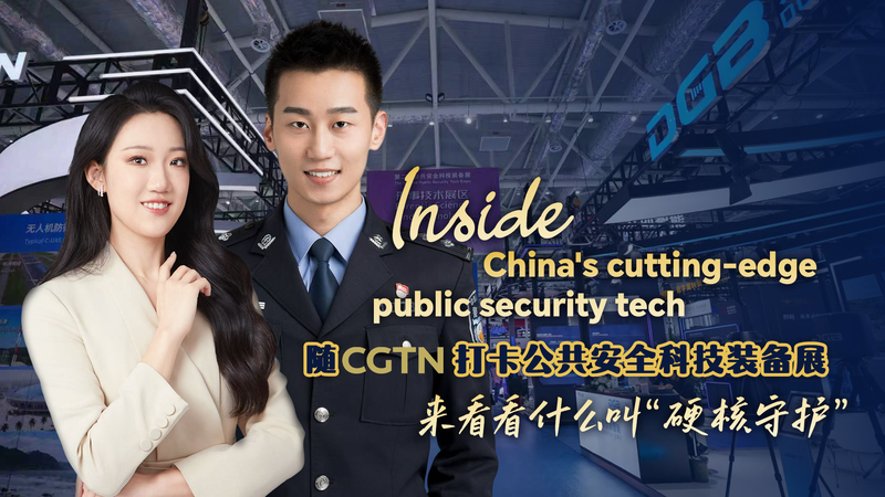 Inside the Chinese mainland’s 2nd Public Security Tech Expo Inside the Chinese mainland’s 2nd Public Security Tech Expo video poster