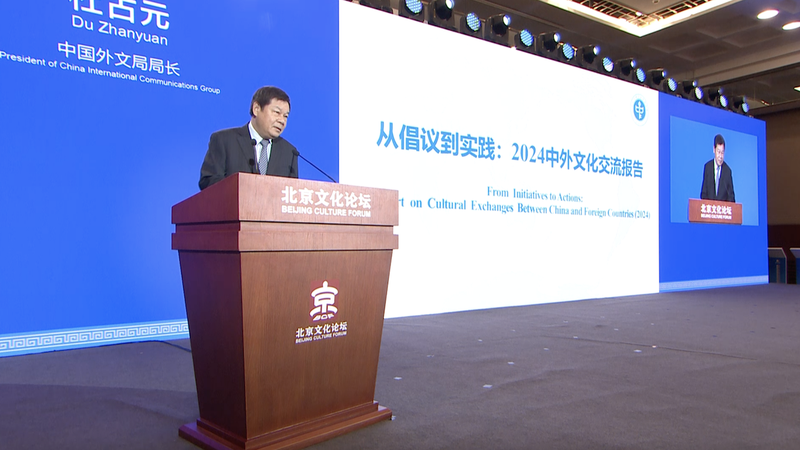 Beijing Culture Forum Showcases National Cultural Hub Milestones Beijing_Culture_Forum_Showcases_National_Cultural_Hub_Milestones video poster