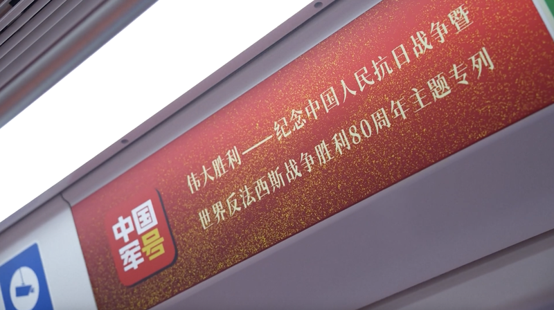 Beijing Unveils 80th Anniversary WWII Victory Subway Beijing_Unveils_80th_Anniversary_WWII_Victory_Subway video poster