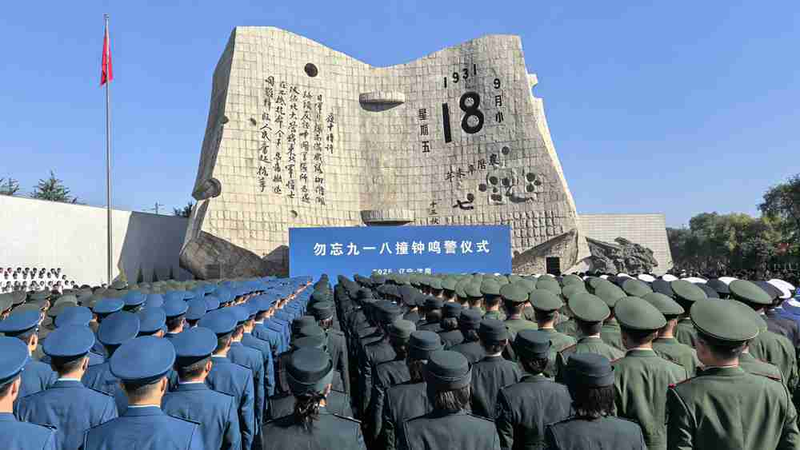 China Marks 94th Anniversary of September 18 Incident China_Marks_94th_Anniversary_of_September_18_Incident