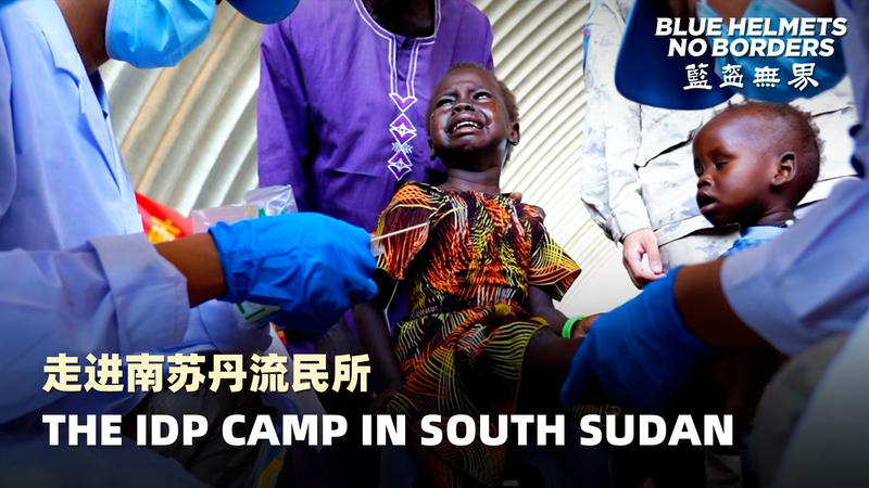 Chinese Peacekeepers Patrol Juba’s IDP Camp Chinese_Peacekeepers_Patrol_Juba_s_IDP_Camp video poster