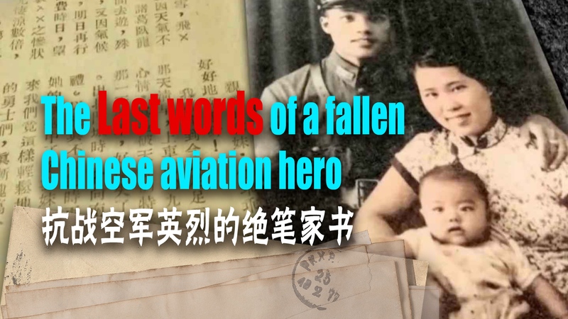 Echoes of Valor: The Last Words of a Chinese Air Hero Echoes_of_Valor__The_Last_Words_of_a_Chinese_Air_Hero video poster