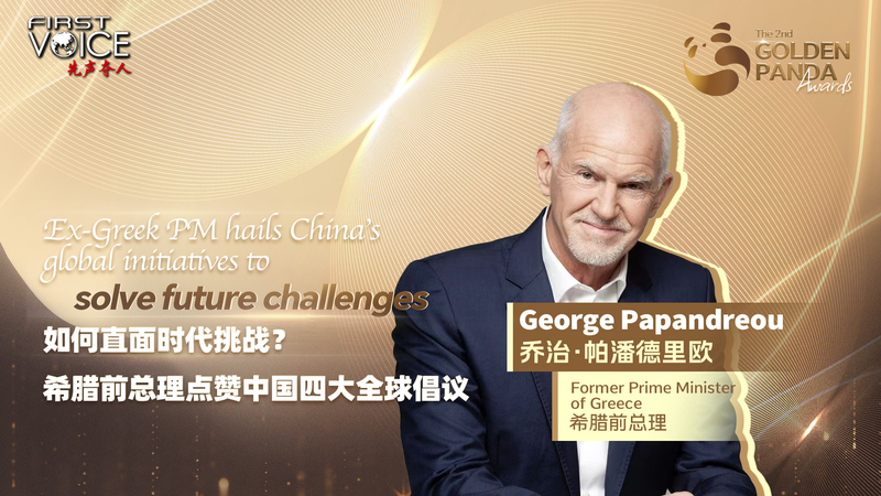 Ex-Greek PM Praises China’s Four Global Initiatives at Golden Panda Forum Ex_Greek_PM_Praises_China_s_Four_Global_Initiatives_at_Golden_Panda_Forum video poster