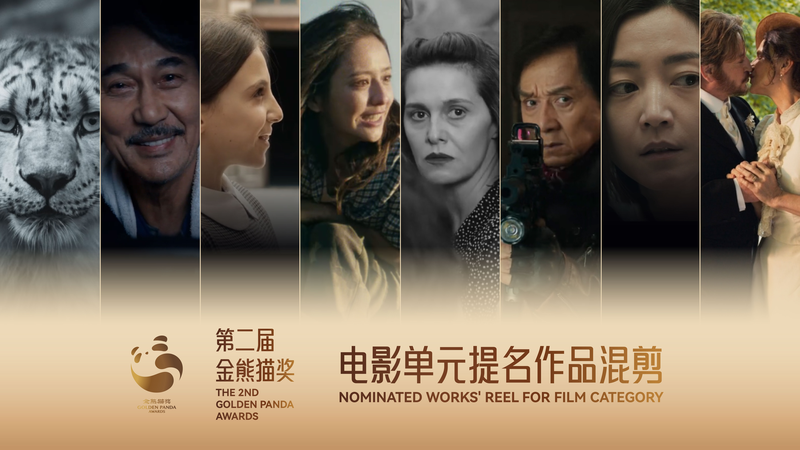 2nd Golden Panda Awards: Chengdu’s Global Cinema Fusion 2nd Golden Panda Awards: Chengdu’s Global Cinema Fusion video poster