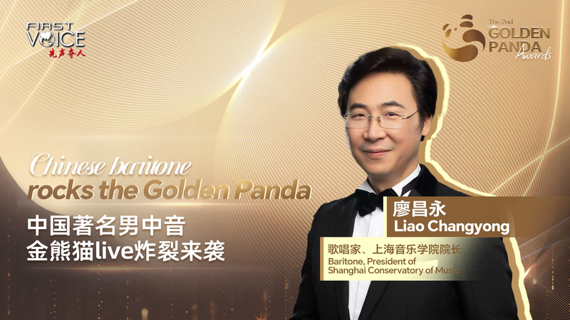 Baritone Liao Changyong Revives China’s First Art Song at Golden Panda Forum video poster