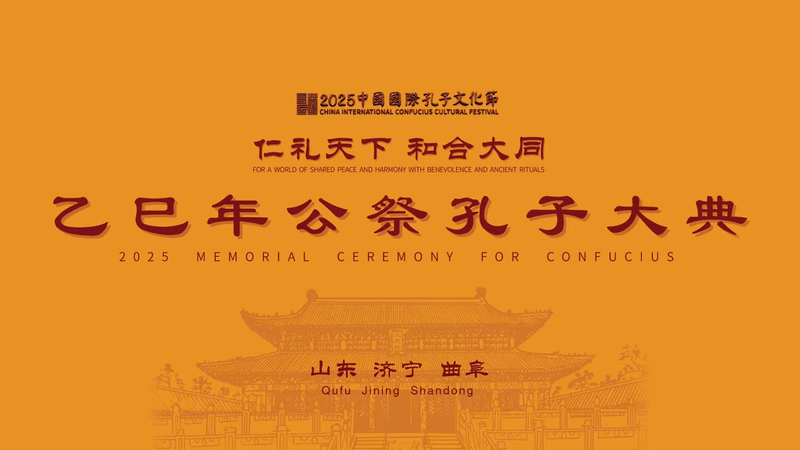 Inside Qufu’s 2025 Confucius Memorial: Celebrating 2,576 Years of Wisdom Inside_Qufu_s_2025_Confucius_Memorial__Celebrating_2_576_Years_of_Wisdom video poster