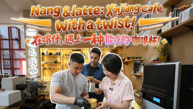 Nang Coffee: A Modern Twist on Xinjiang’s Flatbread Tradition Nang Coffee: A Modern Twist on Xinjiang’s Flatbread Tradition video poster