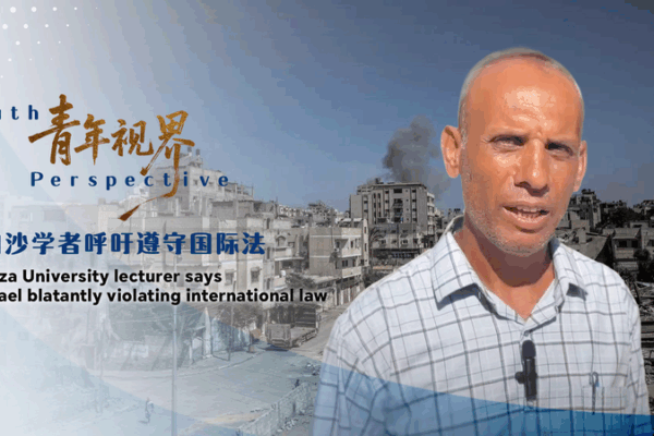 Gaza Lecturer Calls Out Law Breaches Amid Xi’s Global Governance Initiative Gaza Lecturer Calls Out Law Breaches Amid Xi’s Global Governance Initiative video poster
