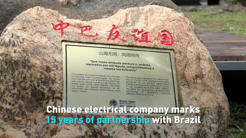 State Grid Celebrates 15-Year Green Power Milestone in Brazil State_Grid_Celebrates_15_Year_Green_Power_Milestone_in_Brazil video poster