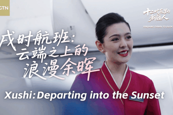 Sunset Skies: A Day in the Life of a Xinjiang Flight Attendant Sunset_Skies__A_Day_in_the_Life_of_a_Xinjiang_Flight_Attendant video poster