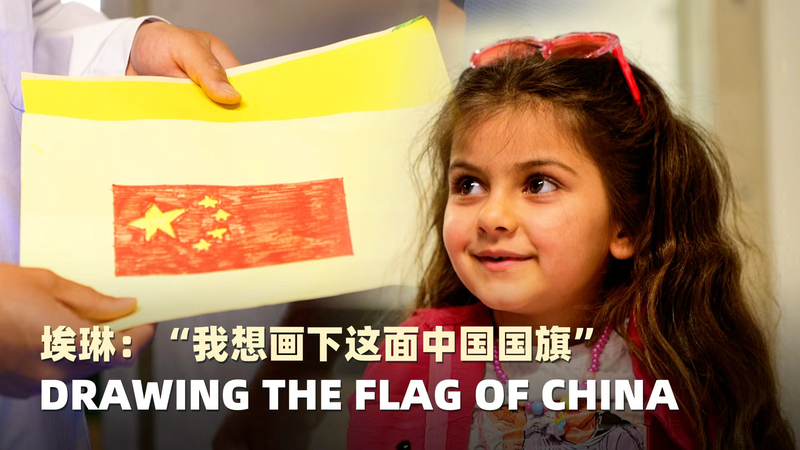 Syrian Refugee Draws China’s Flag in Gesture of Solidarity Syrian_Refugee_Draws_China_s_Flag_in_Gesture_of_Solidarity video poster
