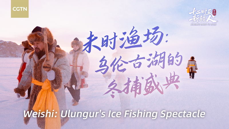 Ulungur_Lake_Dazzles_at_18th_Winter_Fishing_Festival_poster - My Global News: Voices of a New Era Ulungur_Lake_Dazzles_at_18th_Winter_Fishing_Festival video poster
