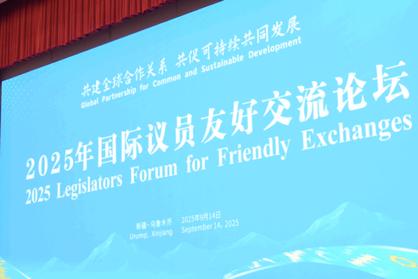 Urumqi_Declaration_Charts_Global_Partnership_at_2025_Legislators_Forum