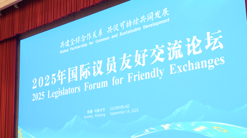 Urumqi_Declaration_Charts_Global_Partnership_at_2025_Legislators_Forum - My Global News: Voices of a New Era Urumqi_Declaration_Charts_Global_Partnership_at_2025_Legislators_Forum