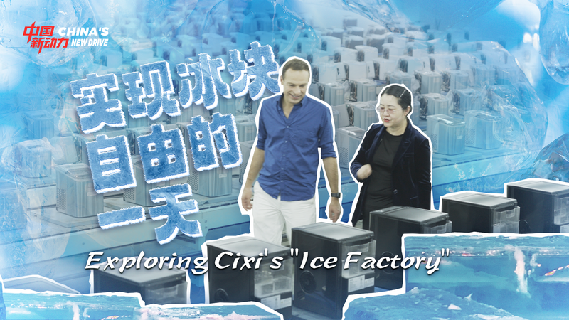 Inside Cixi’s Ice Factory: How the Chinese Mainland Chills Global Markets video poster