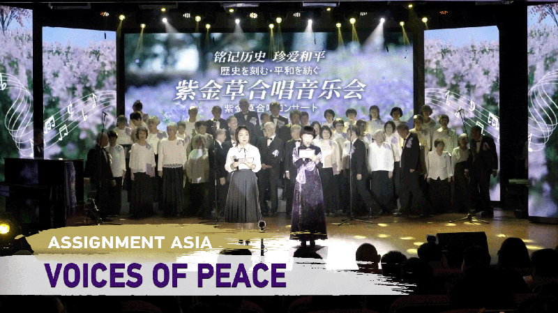 Grass Choir’s Song of Peace: Healing Nanjing’s 80-Year Legacy Grass Choir’s Song of Peace: Healing Nanjing’s 80-Year Legacy video poster
