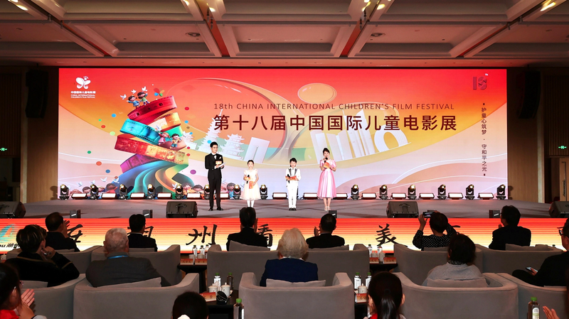 18th China International Children’s Film Festival Kicks Off in Zhejiang 18th_China_International_Children_s_Film_Festival_Kicks_Off_in_Zhejiang