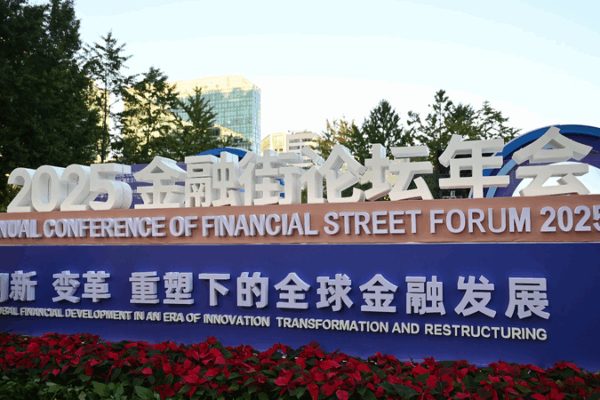 2025 Financial Street Forum Day 1: Navigating Risks & Digital RMB 2025_Financial_Street_Forum_Day_1__Navigating_Risks___Digital_RMB