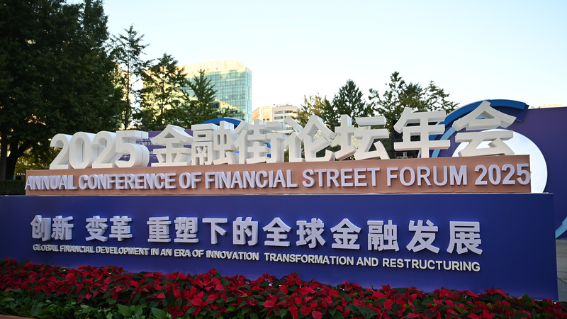 2025_Financial_Street_Forum_Day_1__Navigating_Risks___Digital_RMB - My Global News: Voices of a New Era 2025_Financial_Street_Forum_Day_1__Navigating_Risks___Digital_RMB