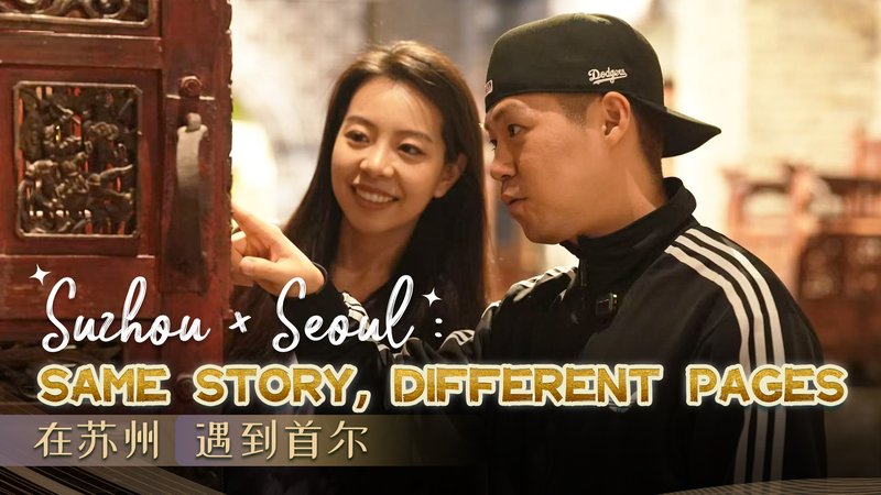 40Y74F4059OP6L283HMY - My Global News: Voices of a New Era Suzhou Ă— Seoul: Bridging Cultures Through a Museum Journey video poster