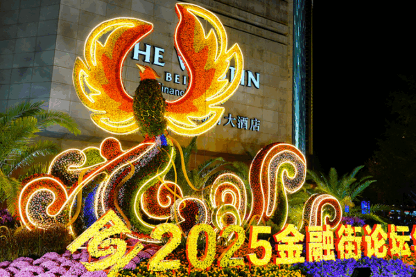 China’s Financial Opening Steps Up at 2025 Financial Street Forum China’s Financial Opening Steps Up at 2025 Financial Street Forum