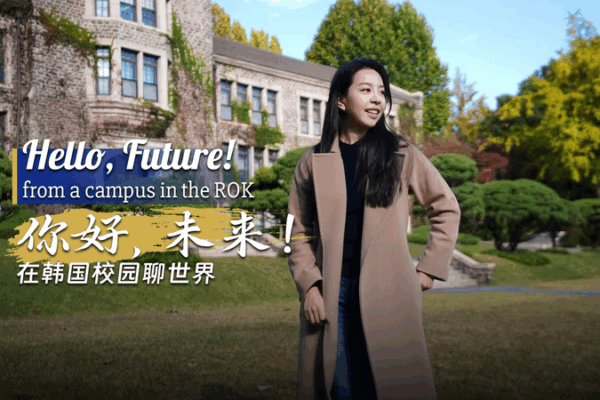 Hello, Future! Yonsei Students Envision Asia’s Tomorrow Hello, Future! Yonsei Students Envision Asia’s Tomorrow video poster