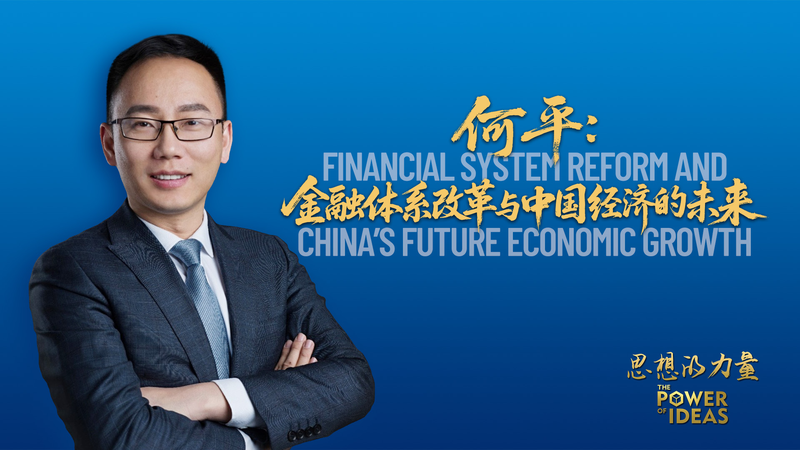 He Ping’s Blueprint for China’s 2025 Financial Reform and Growth video poster