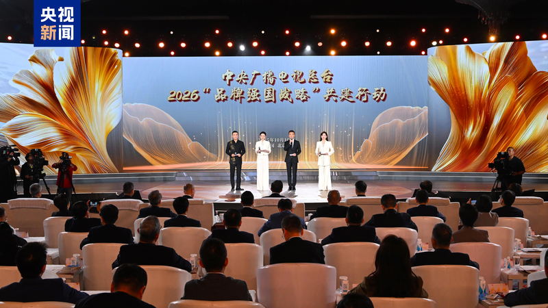 CMG Unveils 2026 Brand Powerhouse Initiative in Beijing CMG_Unveils_2026_Brand_Powerhouse_Initiative_in_Beijing