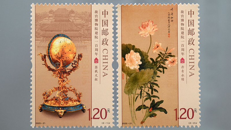 China Post Unveils 100th Anniversary Stamps for the Palace Museum China_Post_Unveils_100th_Anniversary_Stamps_for_the_Palace_Museum