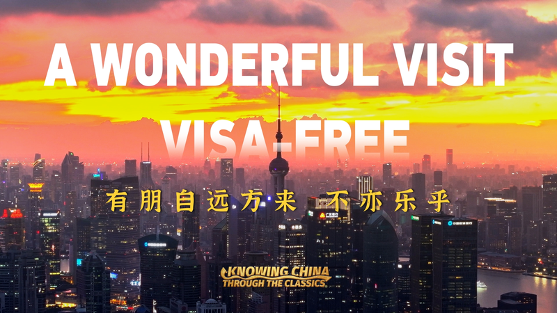 Chinese_Mainland_Unveils_30_Day_Visa_Free_Stays_for_Weekend_Escapes_poster - My Global News: Voices of a New Era Chinese_Mainland_Unveils_30_Day_Visa_Free_Stays_for_Weekend_Escapes video poster