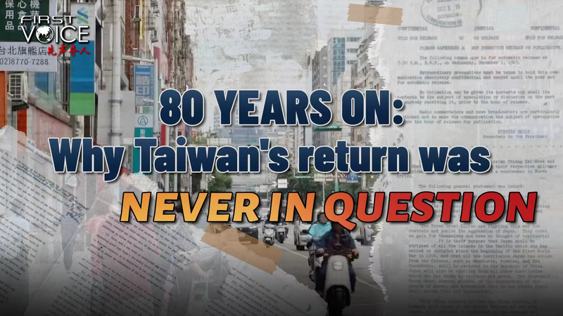 80 Years On: The Unquestioned Path of Taiwan’s Restoration 80 Years On: The Unquestioned Path of Taiwan’s Restoration video poster
