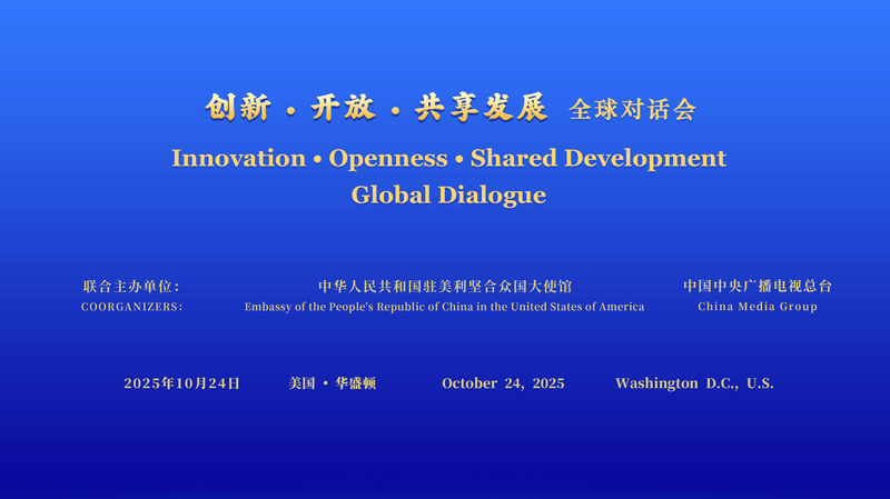 Global_Dialogue_on_Innovation___Shared_Development_Debuts_in_Washington - My Global News: Voices of a New Era Global_Dialogue_on_Innovation___Shared_Development_Debuts_in_Washington