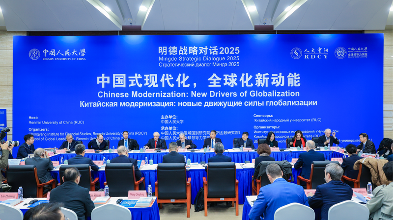 Global Experts at Mingde Dialogue Highlight China’s Modernization Driving Globalization Global_Experts_at_Mingde_Dialogue_Highlight_China_s_Modernization_Driving_Globalization